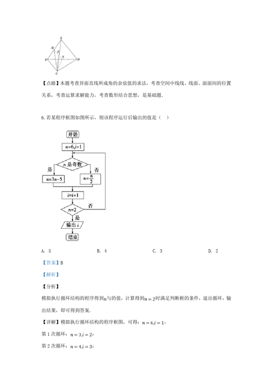 三校届高三数学4月联考试题文(含解析)试题_第4页