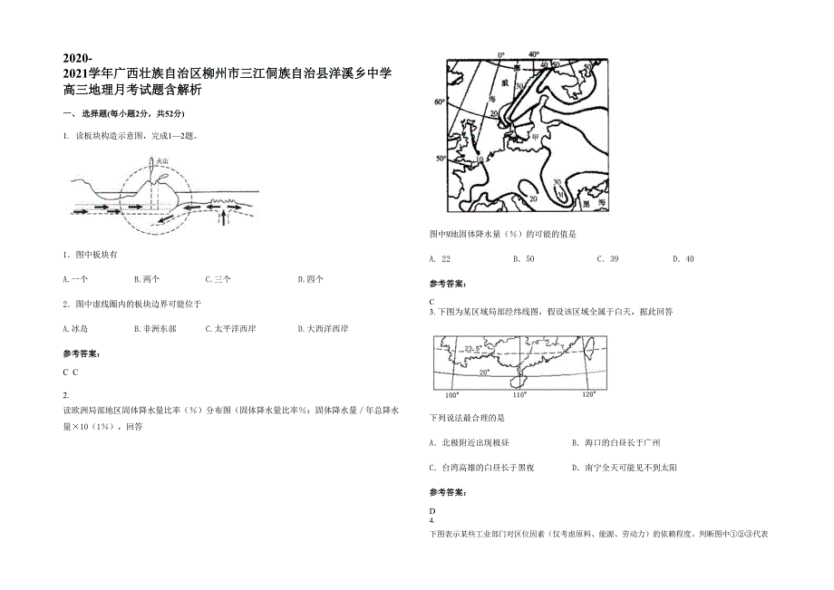 2020-2021学年广西壮族自治区柳州市三江侗族自治县洋溪乡中学高三地理月考试题含解析_第1页