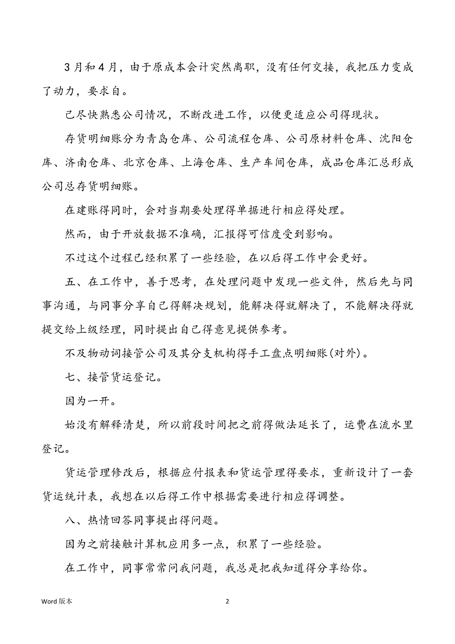 2022年度转正回顾通用版转正回顾_第2页