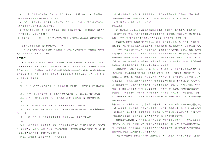 广东省江门市鹤山职业技术高级中学高一语文上学期期末试卷含解析_第2页