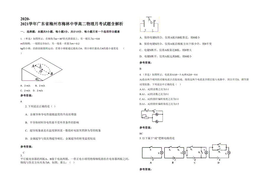 2020-2021学年广东省梅州市梅林中学高二物理月考试题含解析_第1页