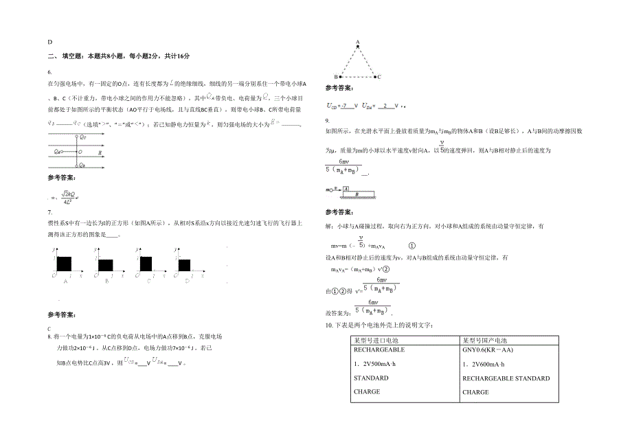 2020-2021学年广东省梅州市梅林中学高二物理月考试题含解析_第2页