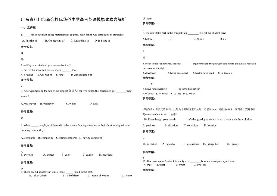 广东省江门市新会杜阮华侨中学高三英语模拟试卷含解析_第1页