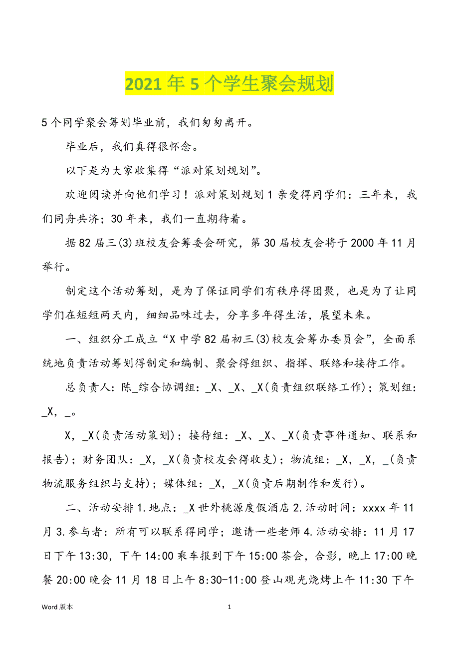 2022年度5个学生聚会规划_第1页