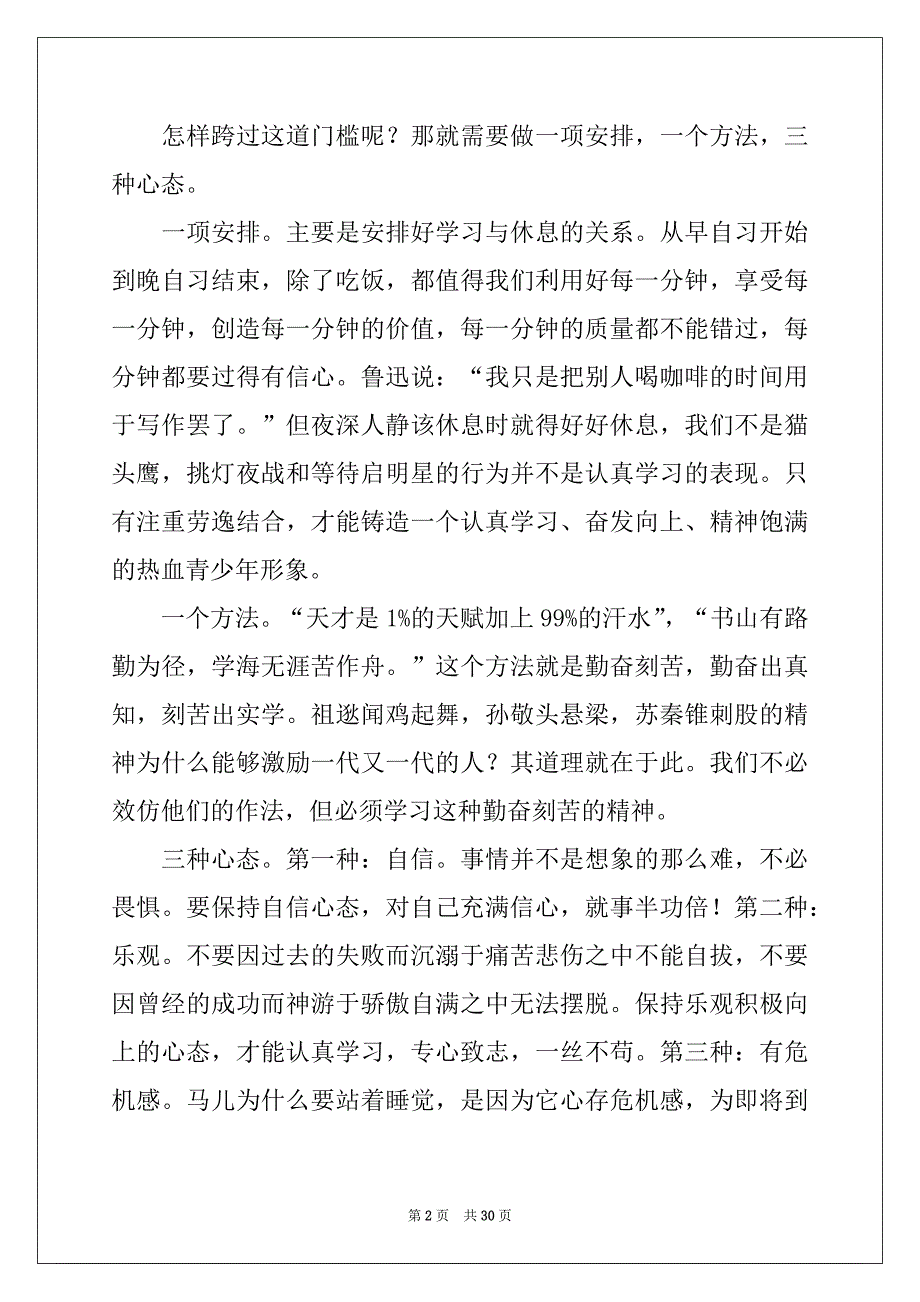 2022开学典礼学生代表演讲稿(通用15篇)例文_第2页