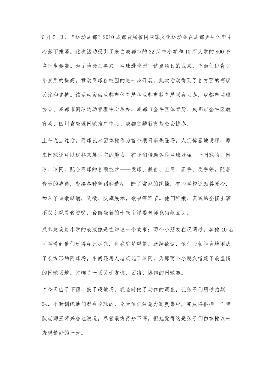 校园网速运动成都-给你不一样的校园网球_第3页