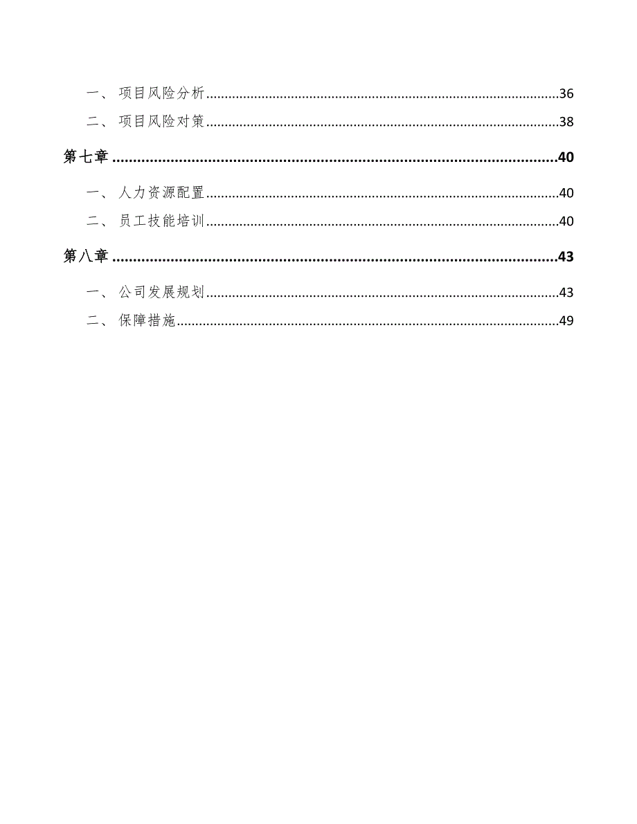 纯电动车项目建设工程合同管理_第3页