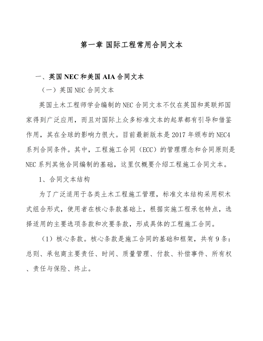 纯电动车项目建设工程合同管理_第4页