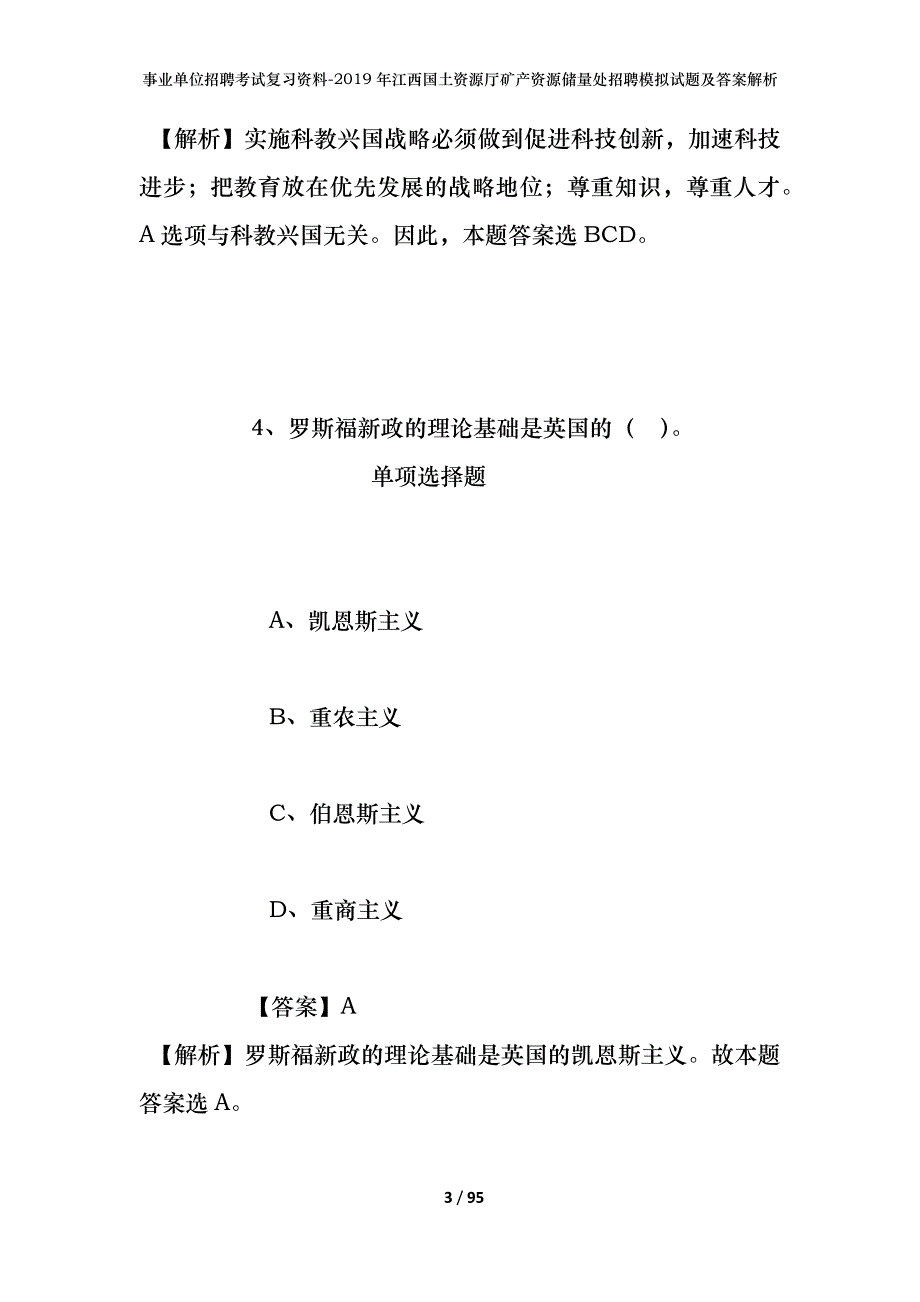 事业单位招聘考试复习资料--2019年江西国土资源厅矿产资源储量处招聘模拟试题及答案解析_第3页