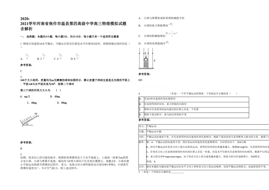 2020-2021学年河南省焦作市温县第四高级中学高三物理模拟试题含解析_第1页