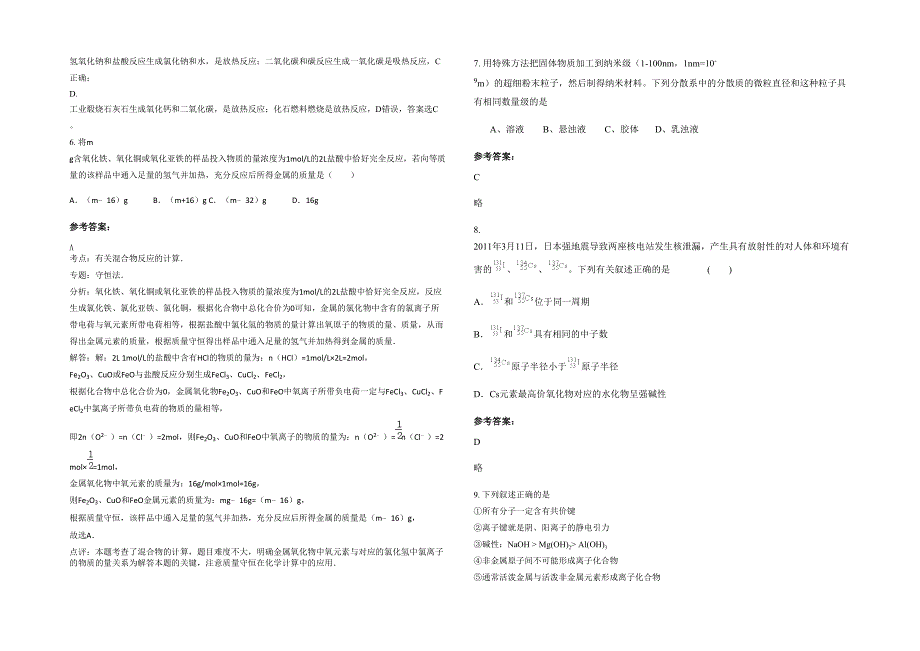 广西壮族自治区北海市第一中学2022年高一化学期末试卷含解析_第2页