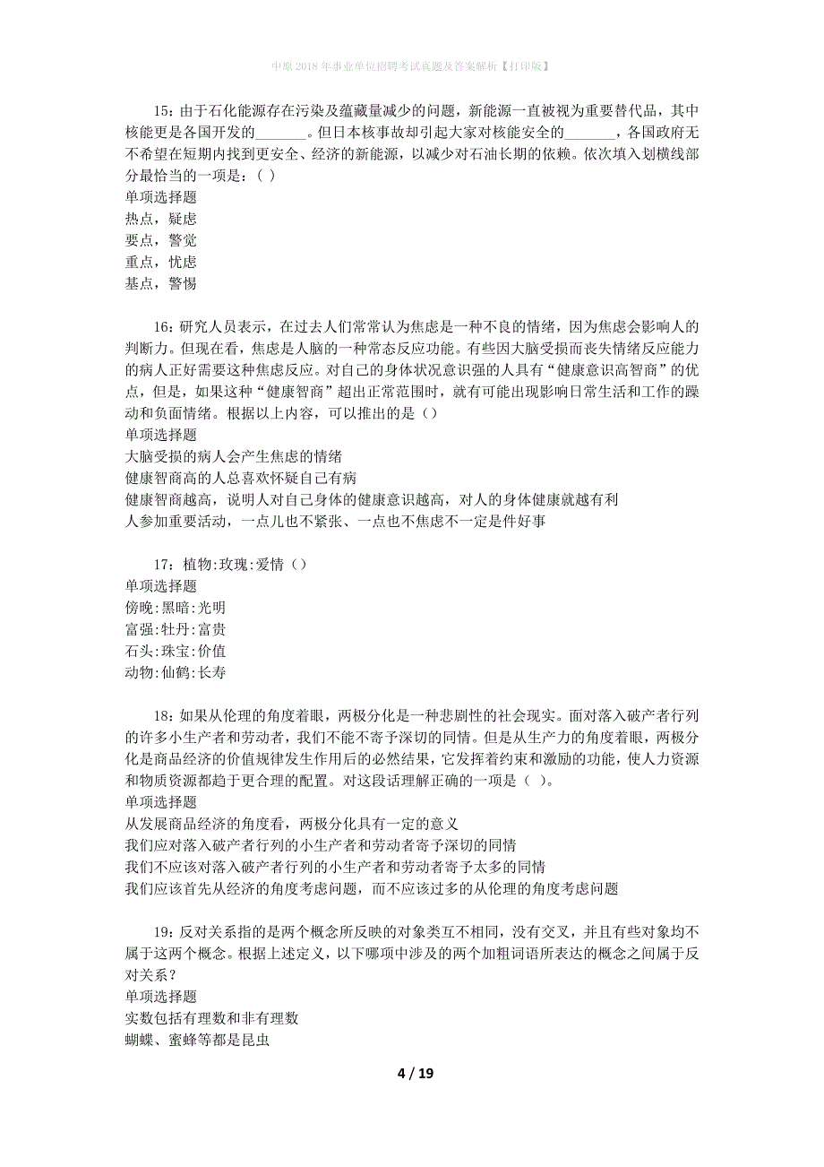 中原2018年事业单位招聘考试真题及答案解析[打印版]_第4页