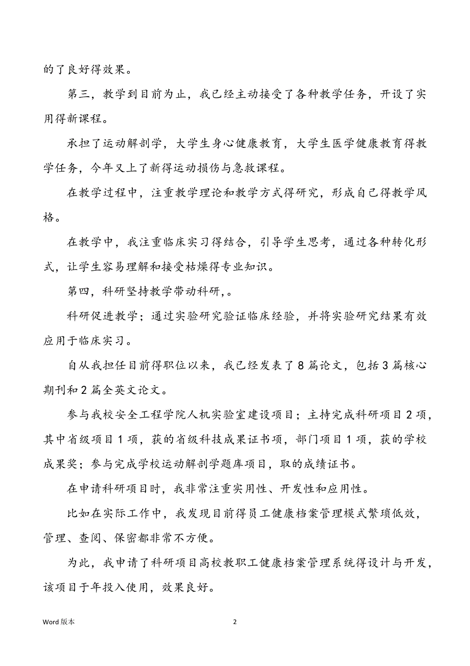 2022年度医院院长年度工作回顾院长工作回顾五选_第2页