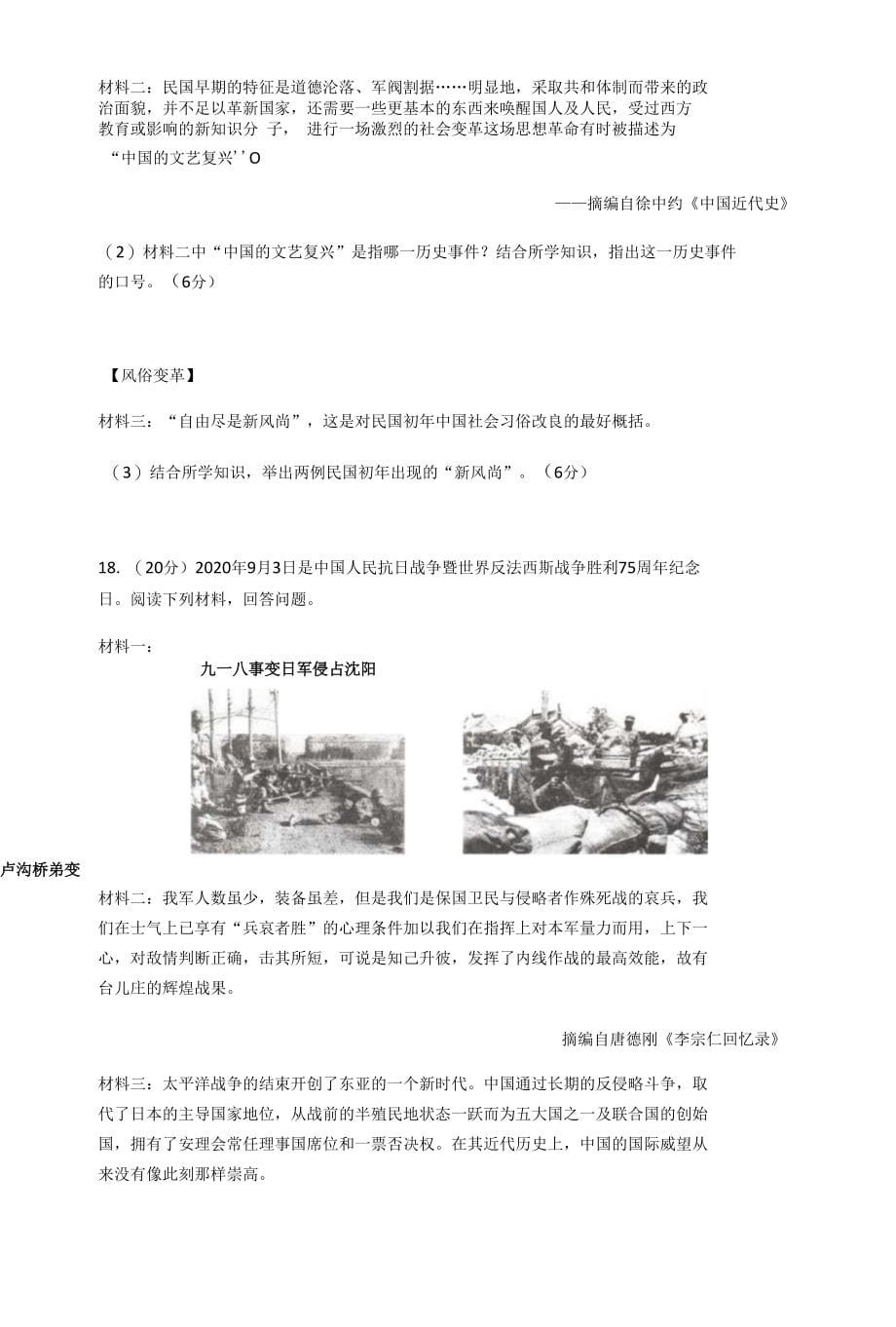 陕西省蓝田县2020年八年级第一学期期末考试历史试题（Word版无答案）_第5页