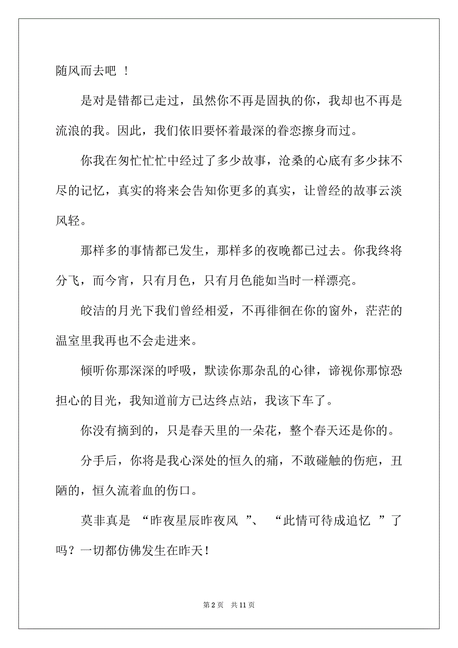 2022年情人赠言4篇_第2页