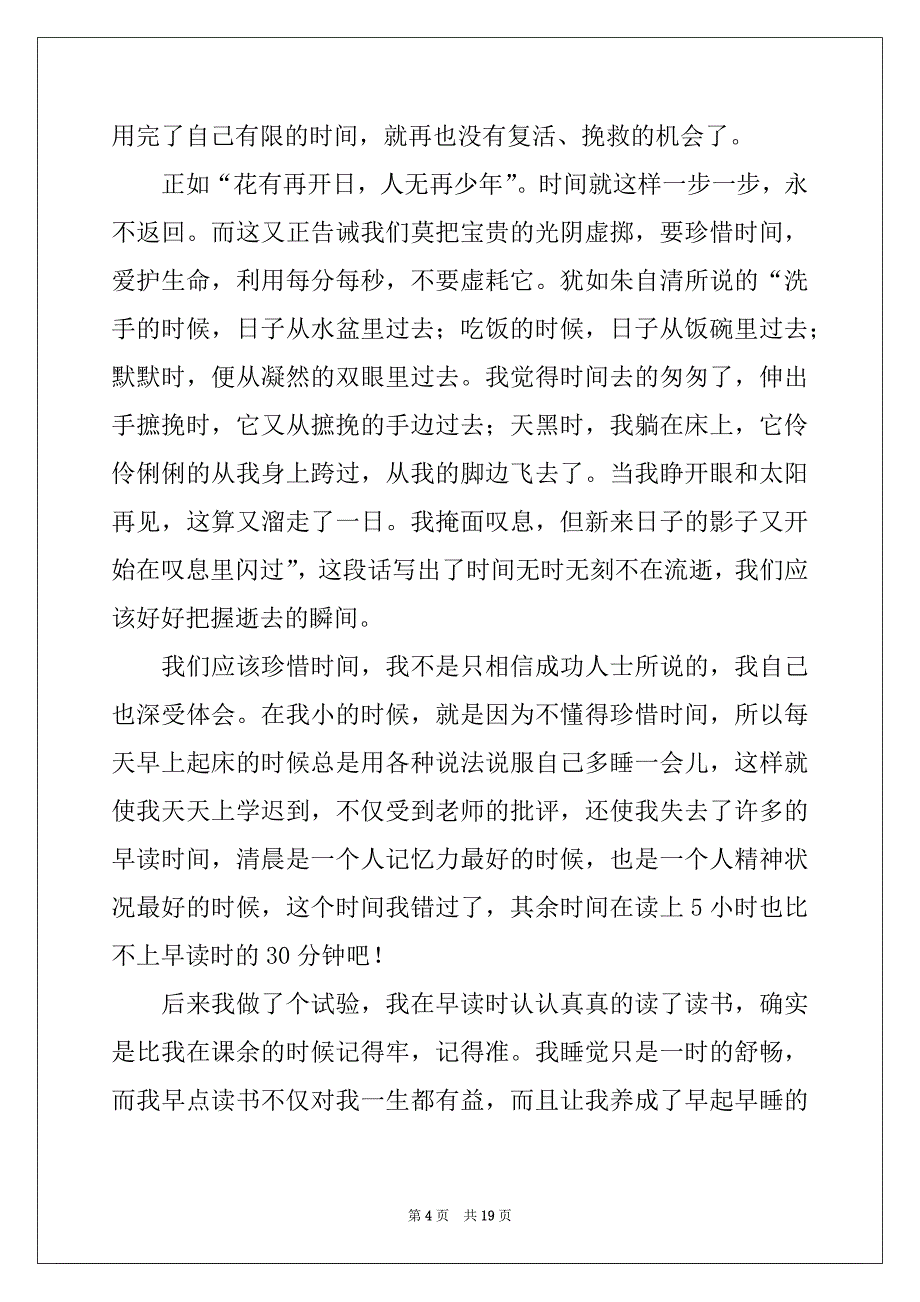 2022珍惜时间高中作文10篇范本_第4页