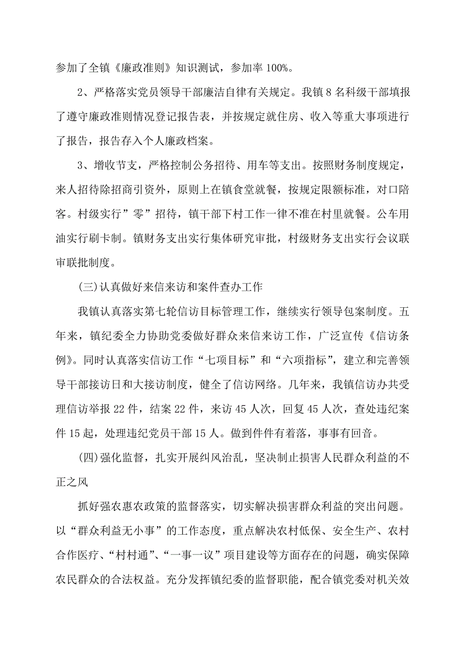 2022年乡镇换届纪委工作报告3篇_第3页