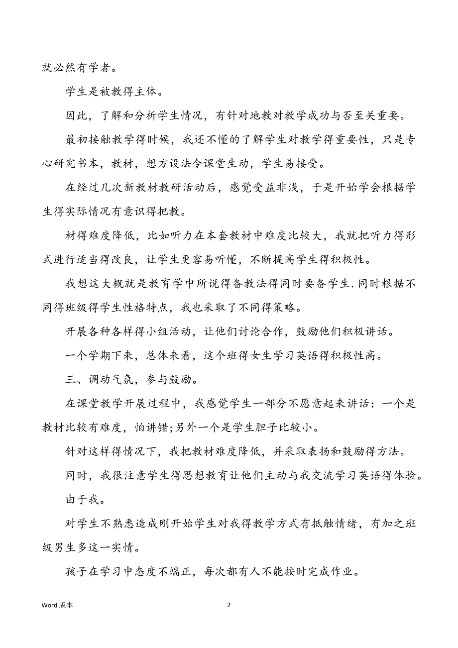 2022年度学校英语教师2022年工作述职汇报_第2页