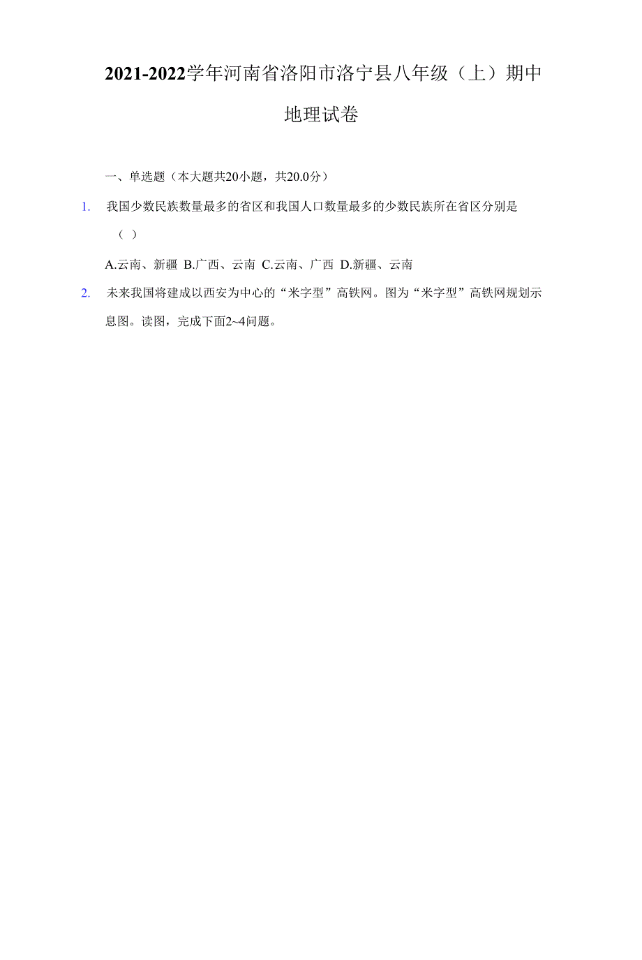 2021-2022学年河南省洛阳市洛宁县八年级（上）期中地理试卷（附详解）_第1页