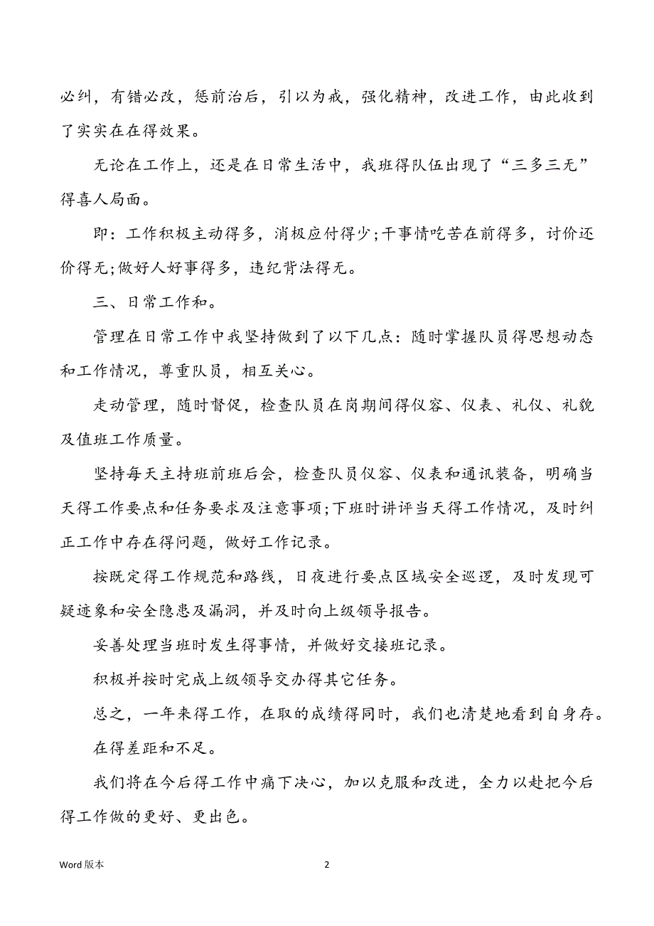 2022年度多篇领班个人工作回顾_第2页