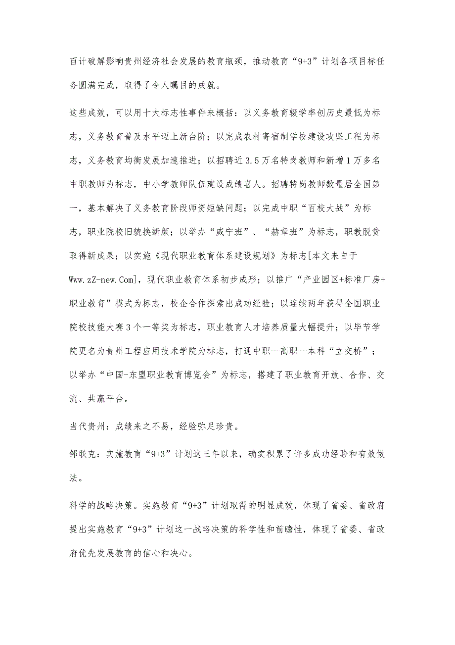 教育9+3：全力办成小康型教育_第4页