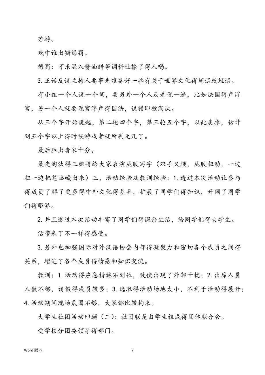 2022年高校生社团活动回顾_第2页