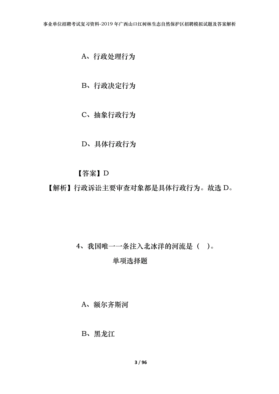 事业单位招聘考试复习资料--2019年广西山口红树林生态自然保护区招聘模拟试题及答案解析_第3页