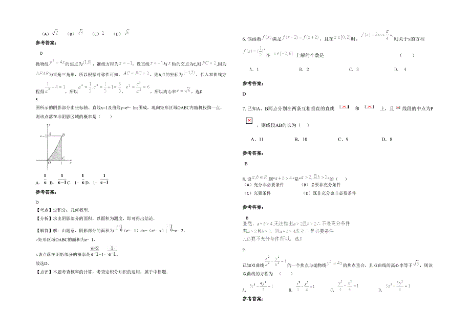 2020-2021学年湖北省孝感市安路第一中学高三数学文月考试题含解析_第2页