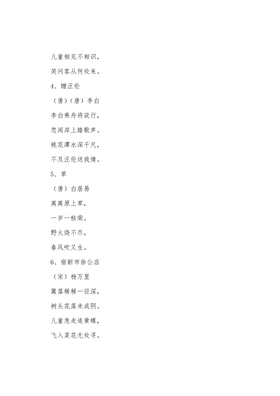 二年级小学生必背的古诗词_第2页