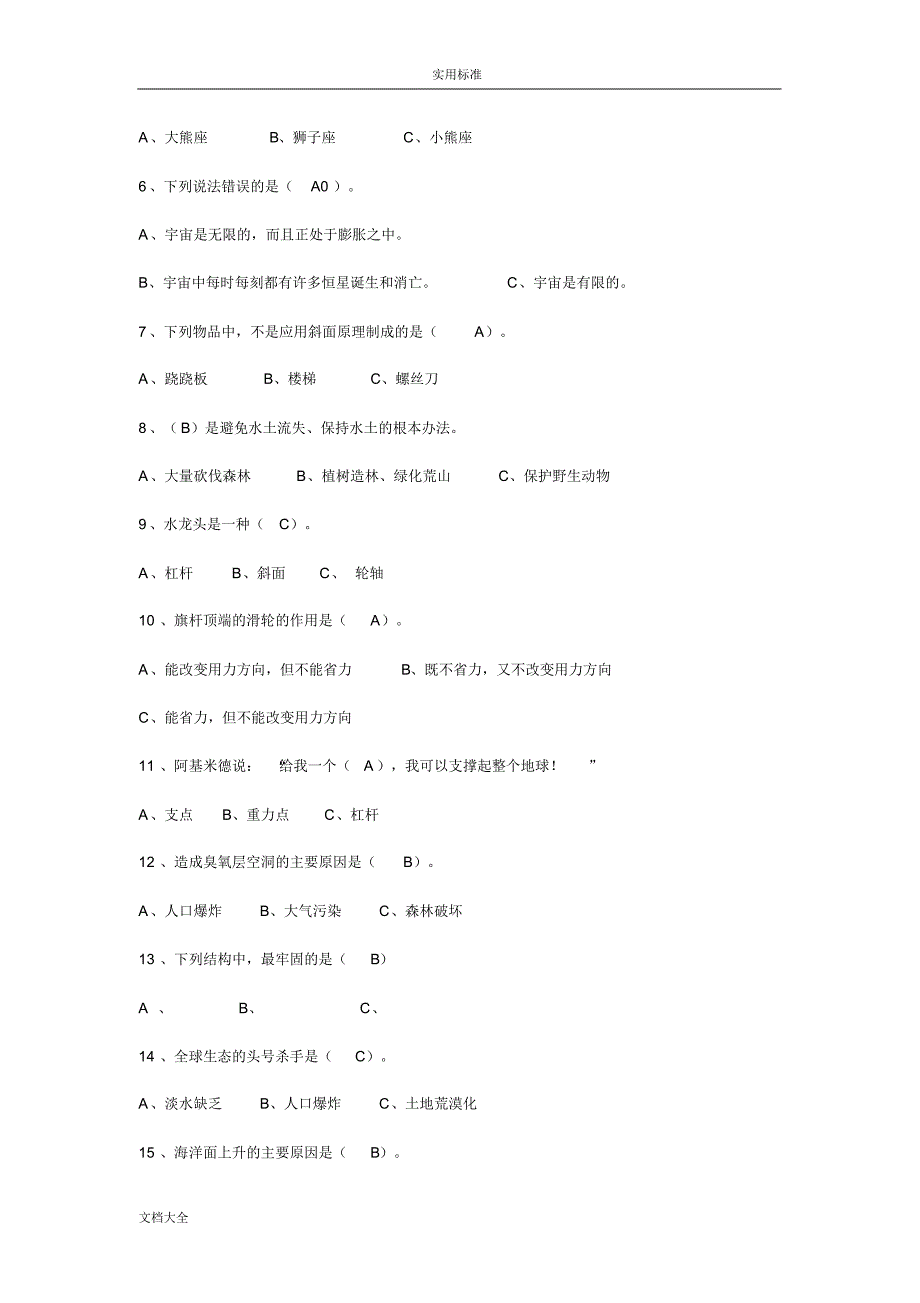 小升初科学试卷加问题详解_第2页