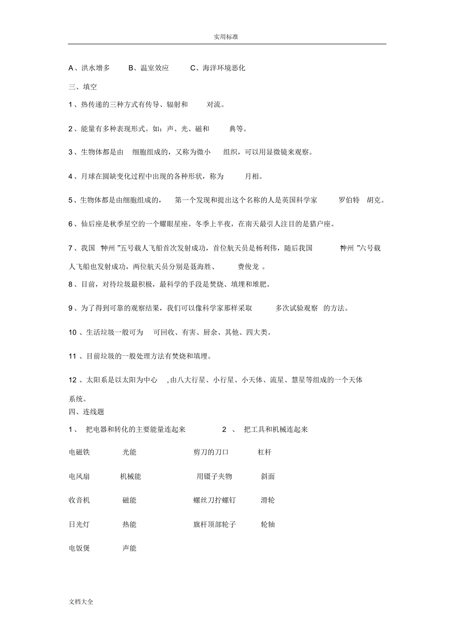 小升初科学试卷加问题详解_第3页