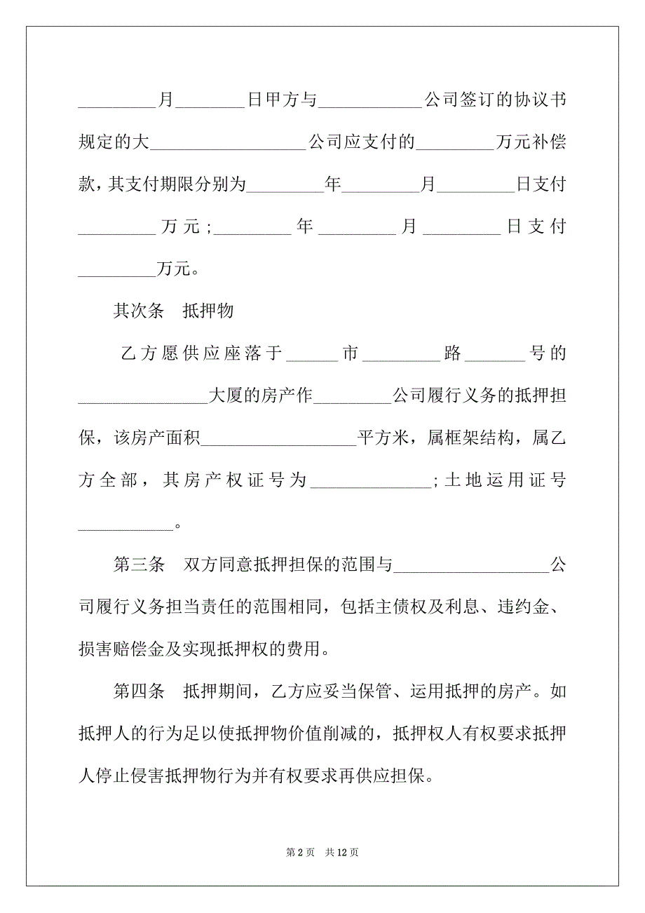 2022年最新版房产抵押担保合同_第2页