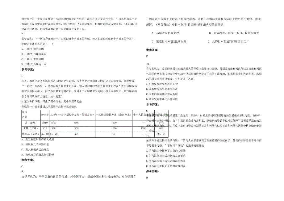 2021-2022学年广东省江门市鹤山共和中学高三历史联考试卷含解析_第2页