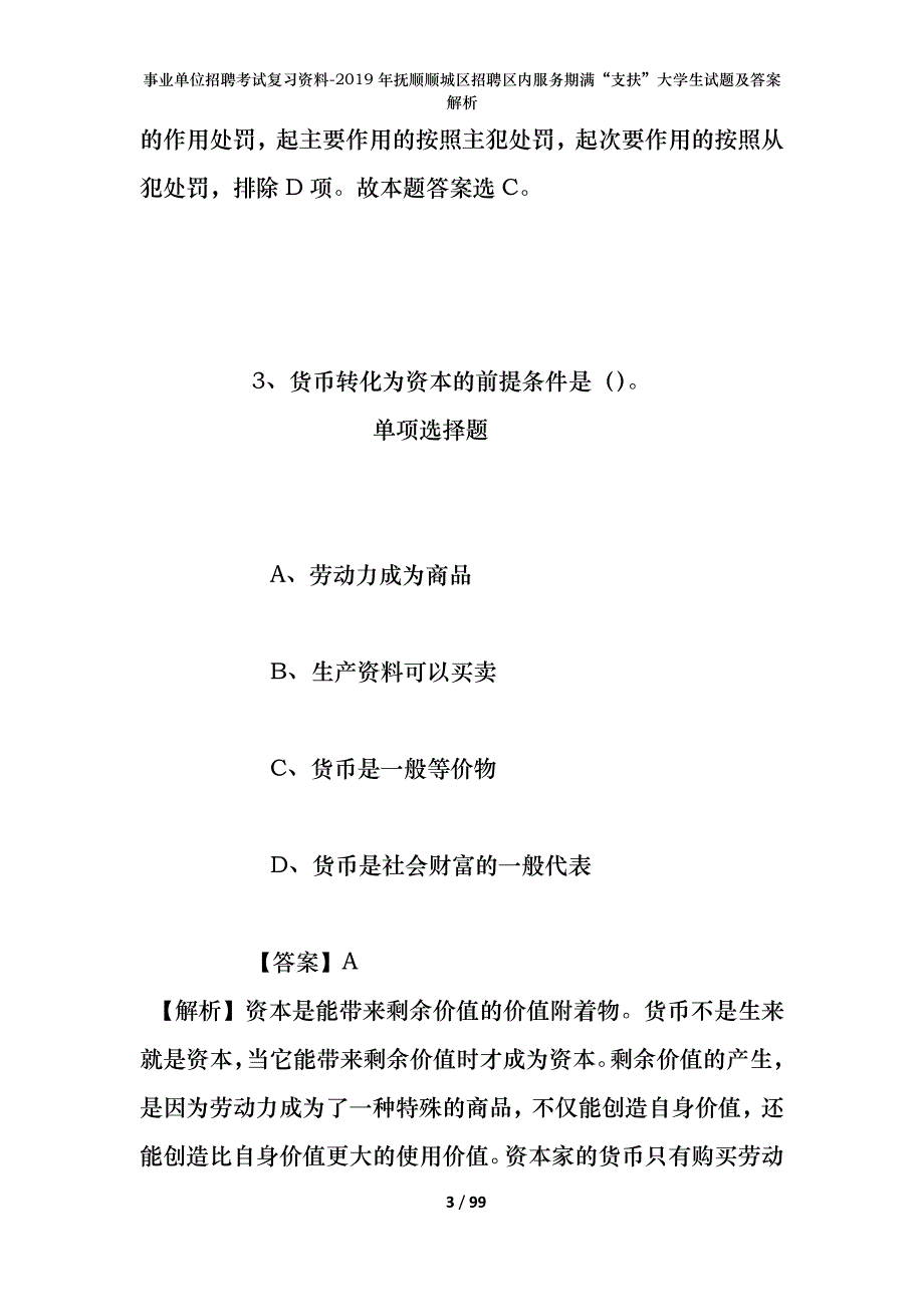 事业单位招聘考试复习资料--2019年抚顺顺城区招聘区内服务期满“支扶”大学生试题及答案解析_第3页