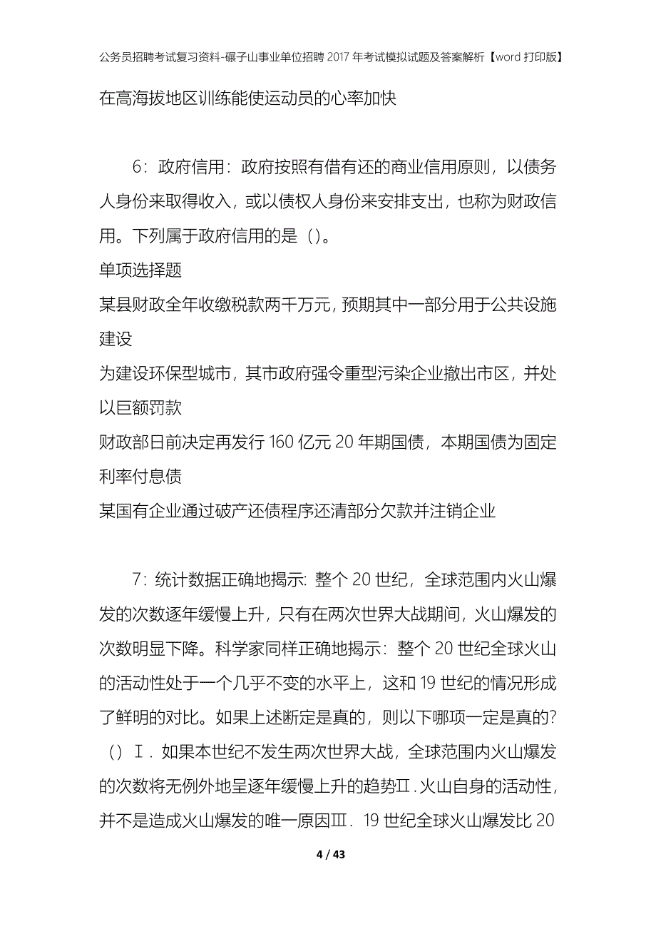 公务员招聘考试复习资料--碾子山事业单位招聘2017年考试模拟试题及答案解析【word打印版】_第4页