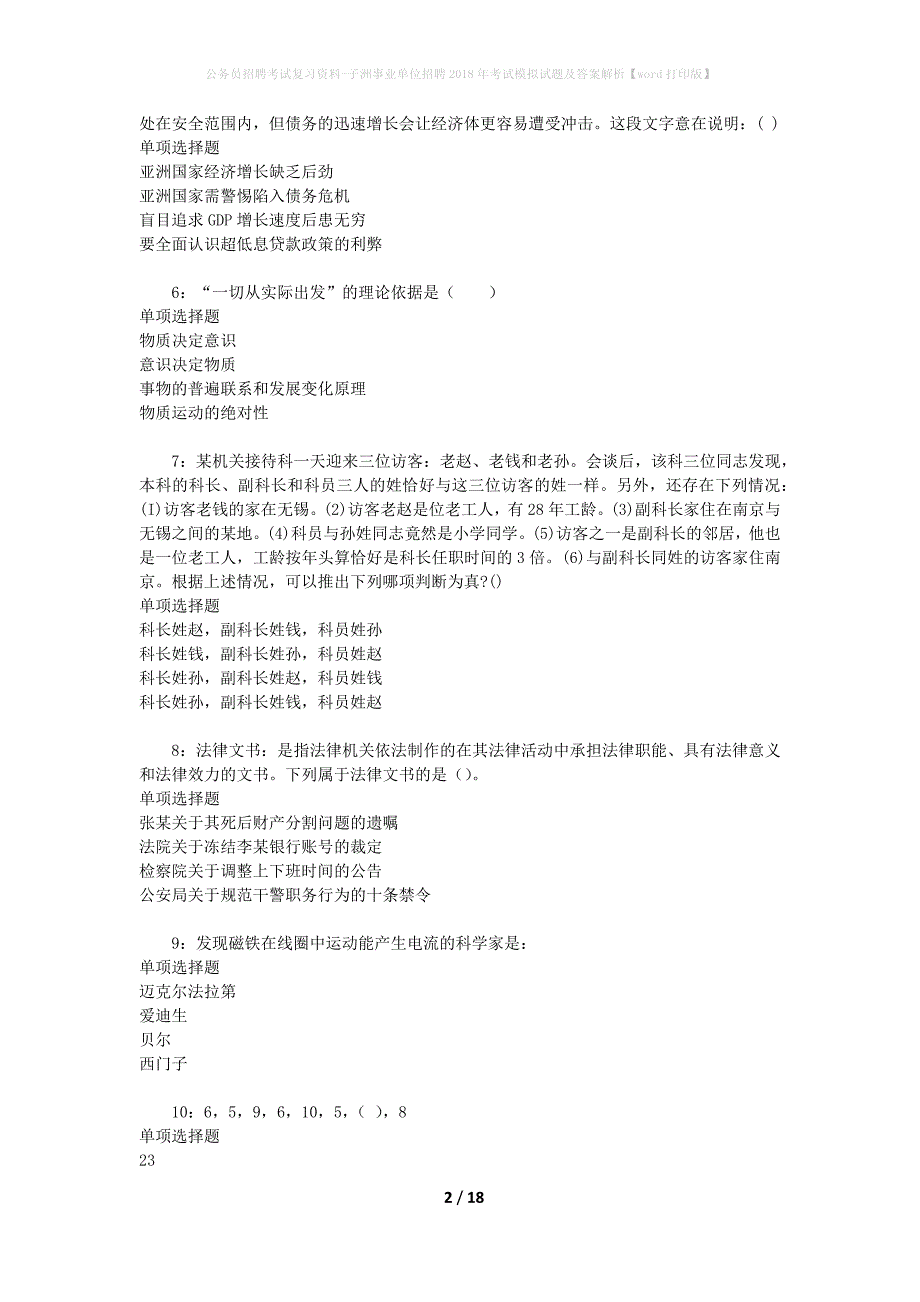 公务员招聘考试复习资料--子洲事业单位招聘2018年考试模拟试题及答案解析【word打印版】_第2页