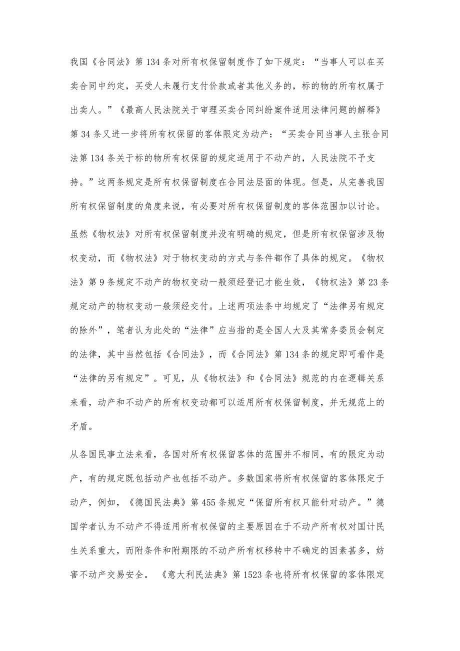 物权法视角解读合同法司法解释之相关规定_第3页