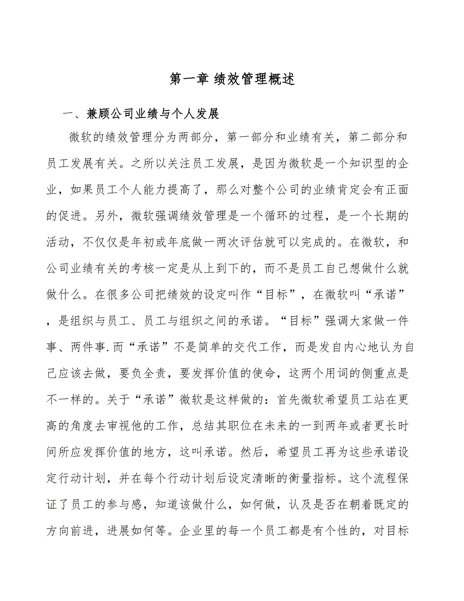 红外夜视镜公司绩效管理基础分析（模板）_第3页