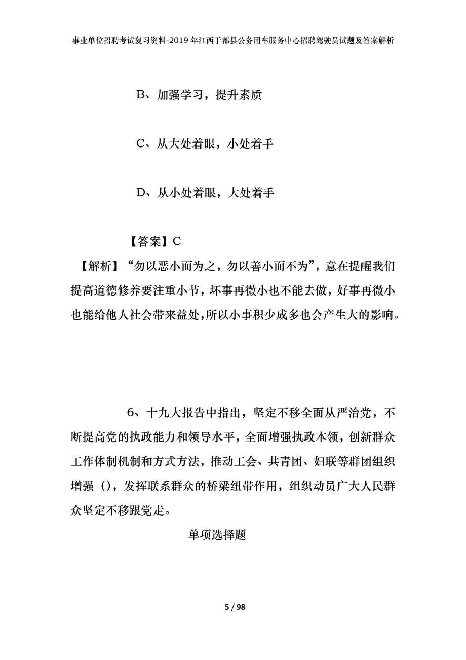 事业单位招聘考试复习资料--2019年江西于都县公务用车服务中心招聘驾驶员试题及答案解析_第5页