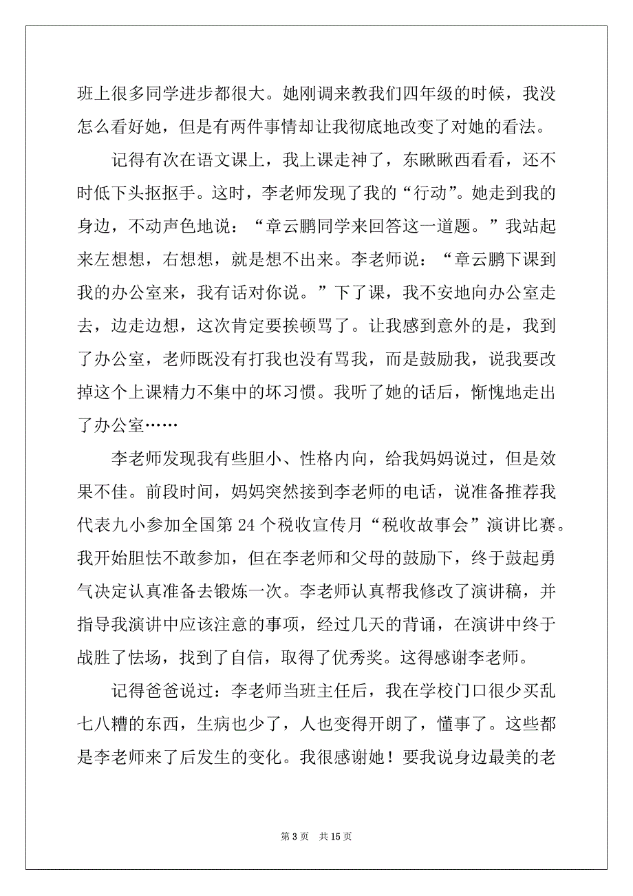 2022精选老师写人作文600字汇总十篇_第3页