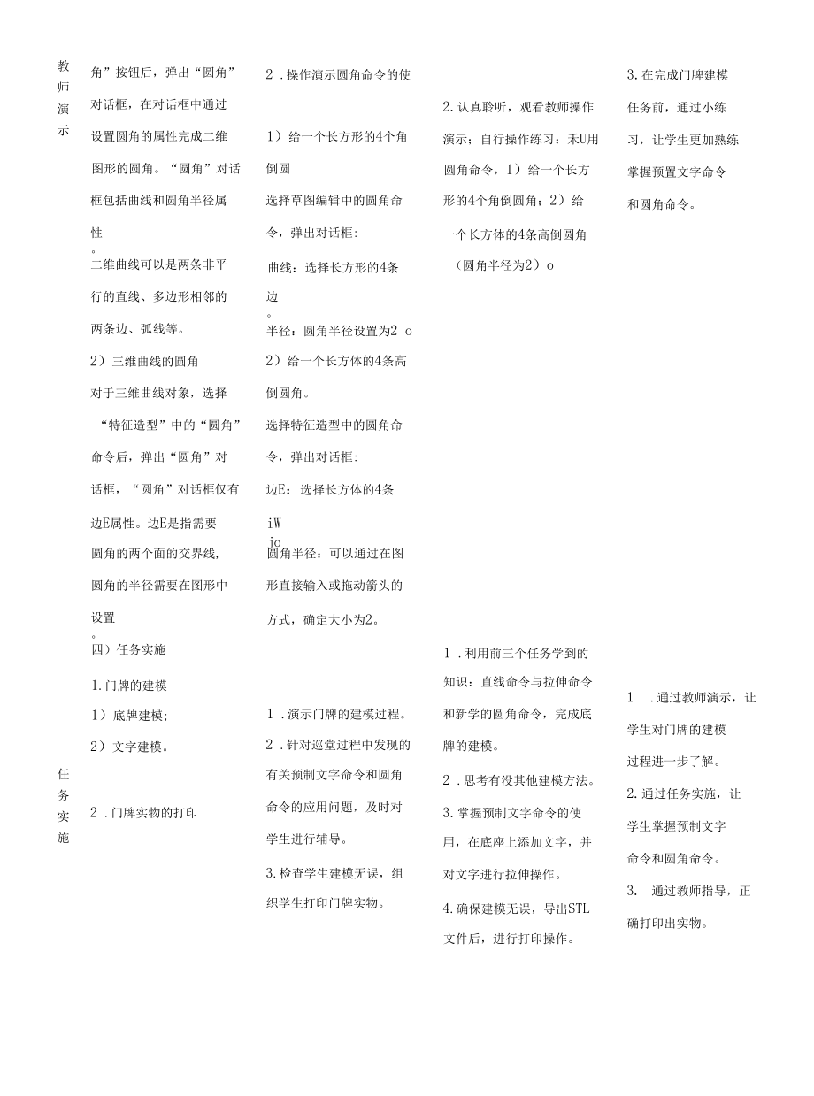 3D打印技术应用教学设计教案 7、项目二任务四教学设计_第3页