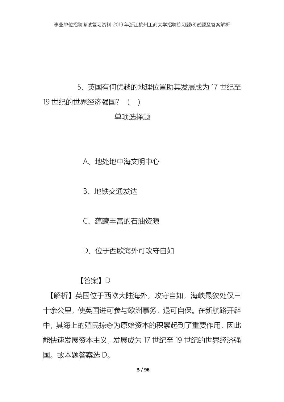 事业单位招聘考试复习资料--2019年浙江杭州工商大学招聘练习题(8)试题及答案解析_第5页