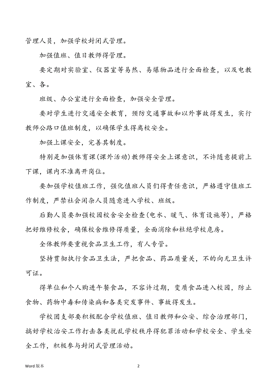 2022年度单位平安工作规划格式五篇_第2页