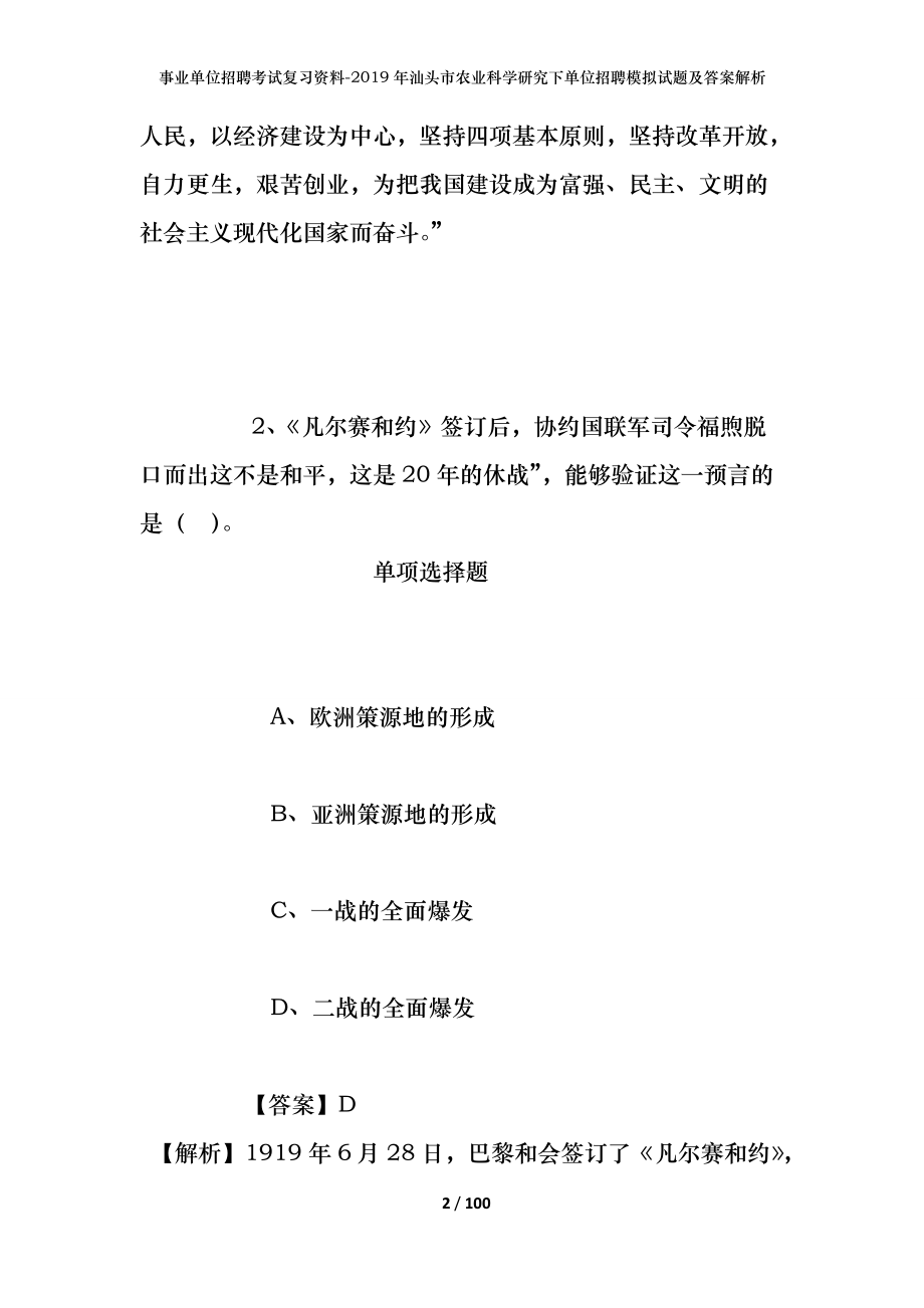 事业单位招聘考试复习资料--2019年汕头市农业科学研究下单位招聘模拟试题及答案解析_第2页