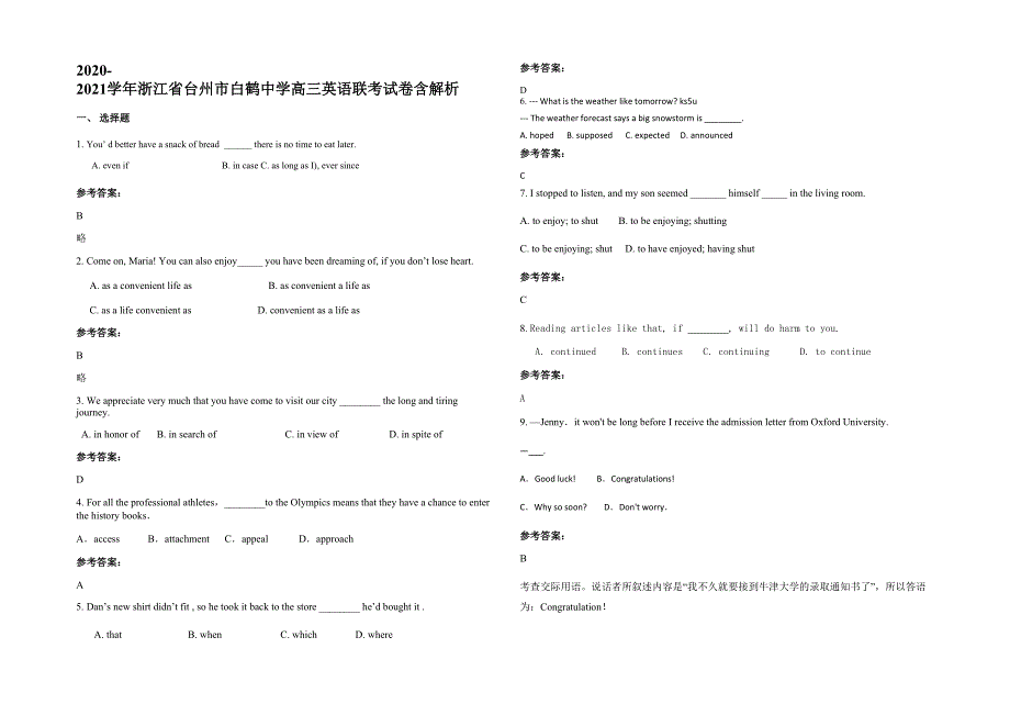 2020-2021学年浙江省台州市白鹤中学高三英语联考试卷含解析_第1页