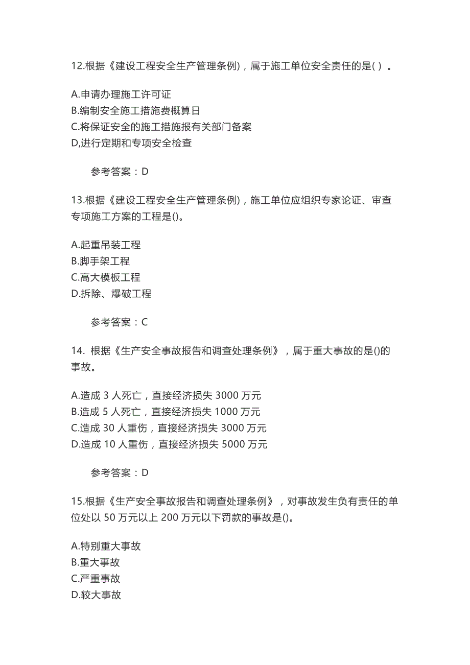 2020年监理工程师资格考试【合同管理】试卷及答案_第4页