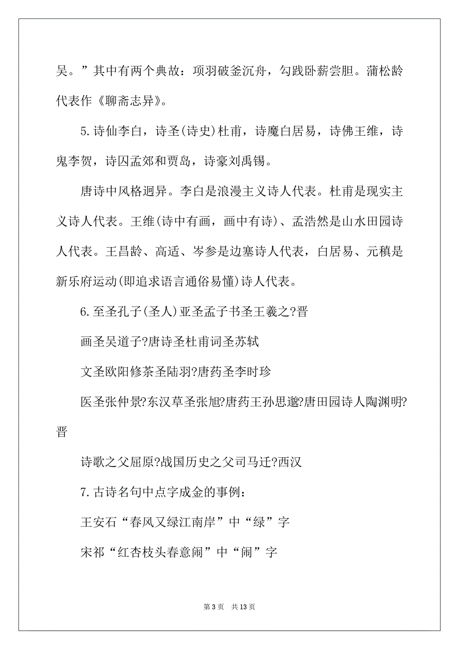 2022年小学生课外文学常识总汇_第3页