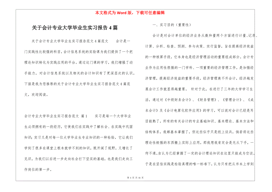 关于会计专业大学毕业生实习报告4篇_第1页