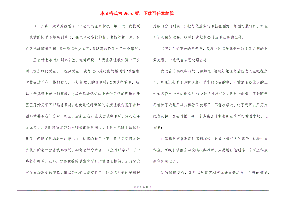 关于会计专业大学毕业生实习报告4篇_第3页