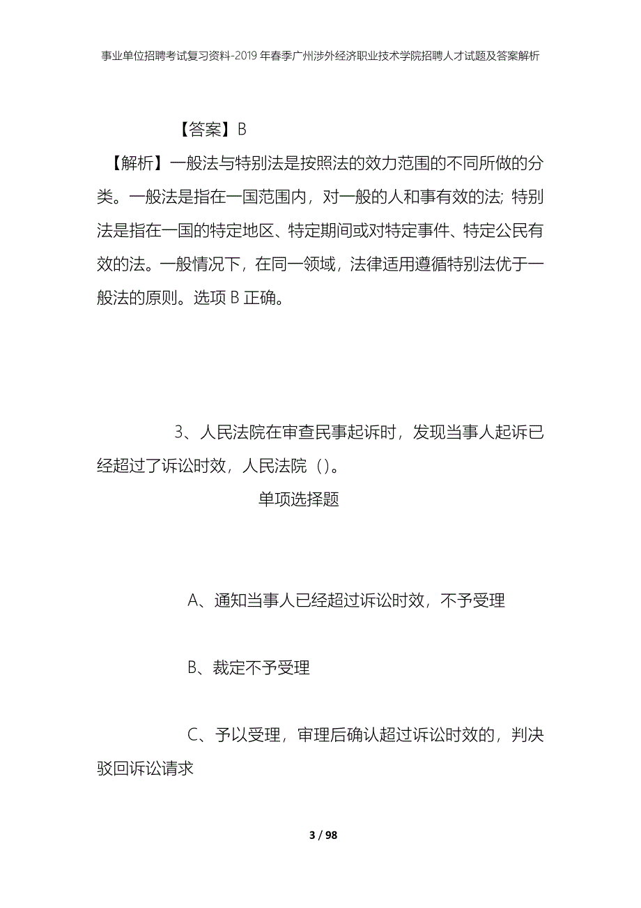 事业单位招聘考试复习资料--2019年春季广州涉外经济职业技术学院招聘人才试题及答案解析_第3页